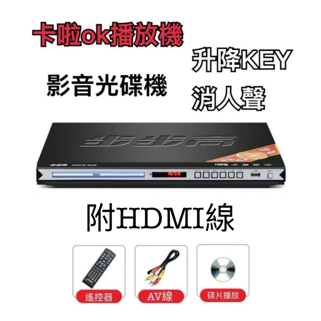 台灣現貨全影音光碟DVD VCD 卡拉OK播放機升降key 左右聲道消人聲CORAL