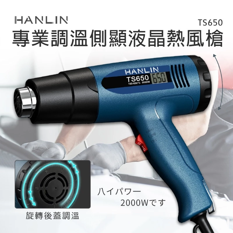【工具推薦】HANLIN TS650：數位溫控大師！這款「液晶熱風槍」讓你的 DIY 效率倍增