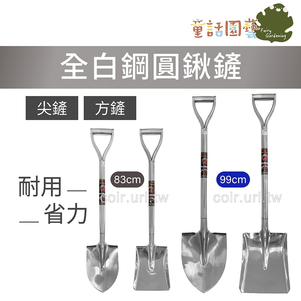 【花園夢想家】 雅鶴牌不銹鋼圓鍬 83cm 97cm 全白鋼鏟 硬度加強 不鏽鋼 大型圓鍬鏟 尖鏟 方鏟 大鏟子 角鏟 | 蝦皮購物