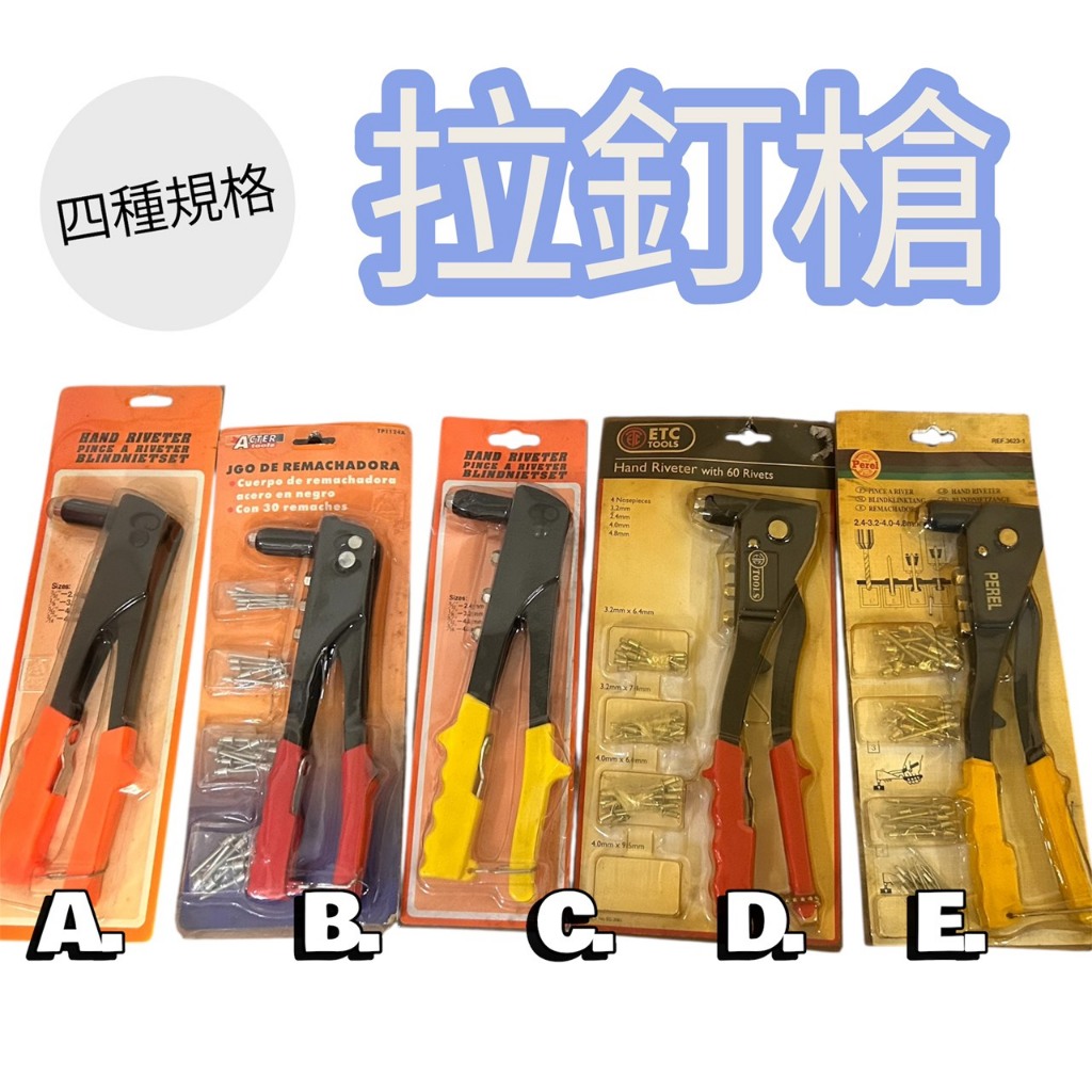 出清特價! 拉釘器 拉釘機 拉槍 牆板拉脹釘 牆板 拉釘槍 拉釘鉗 手動 拉釘 壁虎 鉚釘槍 全新 外銷品 | 蝦皮購物
