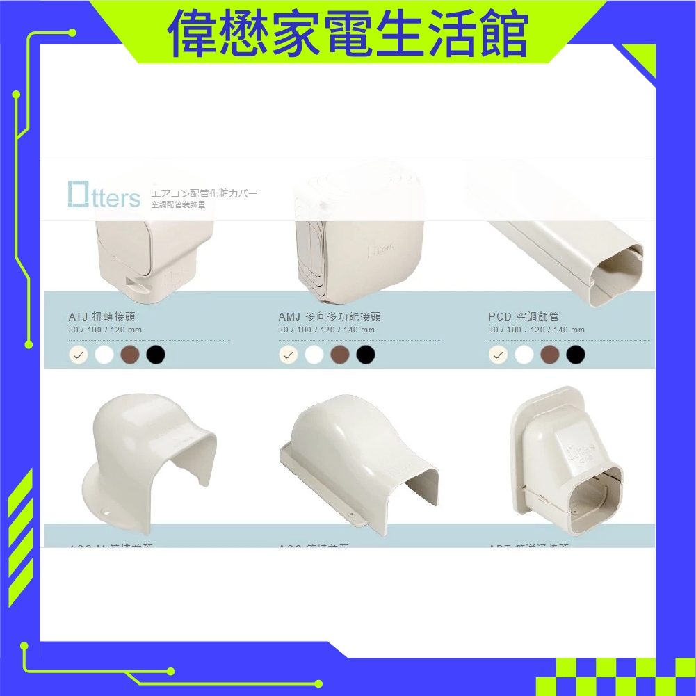 冷氣管槽｜抗UV耐候，PVC/ABS材質，配件齊全｜蝦皮購物