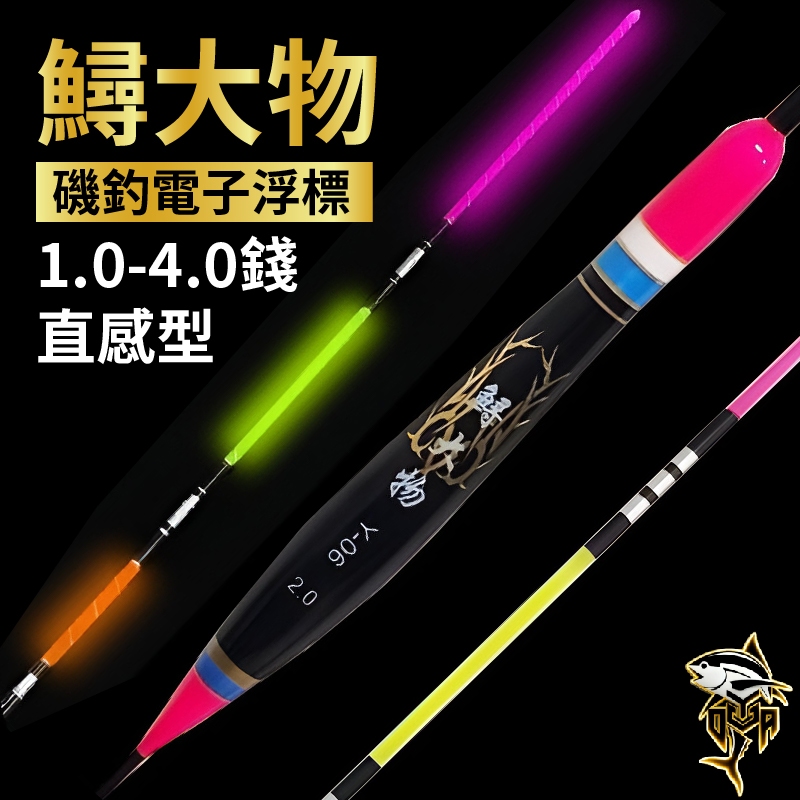 【裕達釣具】磯釣電子浮標-粉紅直感型(不鏽鋼彈簧標腳) 浮標 釣魚浮標 海釣浮標 電子浮標 磯釣浮標 | 蝦皮購物