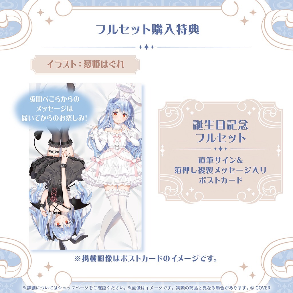 喵生屋】預購08月hololive 兔田佩克拉兎田ぺこら誕生日記念2026 生日