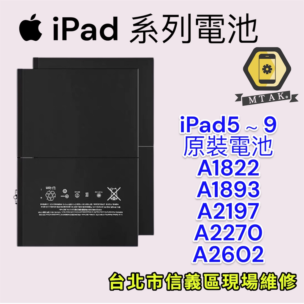 MTAK】iPad8 八代10.2吋全新原裝電池『A2270 / A2428』保固一年全新0