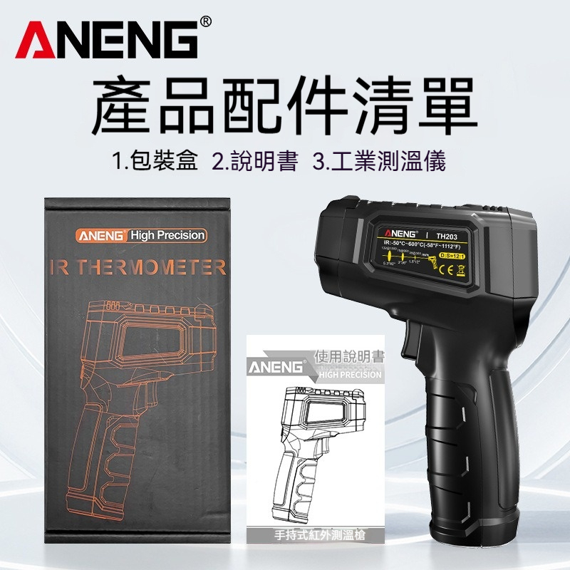 隔日達 Aneng TH203測溫槍 溫度槍 手持溫度槍 紅外線溫度槍 紅外線測溫槍 電子溫度計 高精度測溫儀 工業級 | 蝦皮購物
