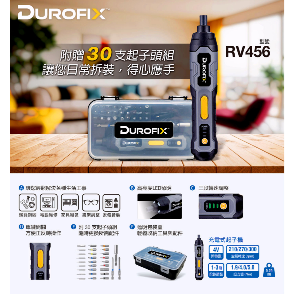 【含稅免運】DUROFIX 4V 鋰電池充電式起子機 RV456 | 蝦皮購物