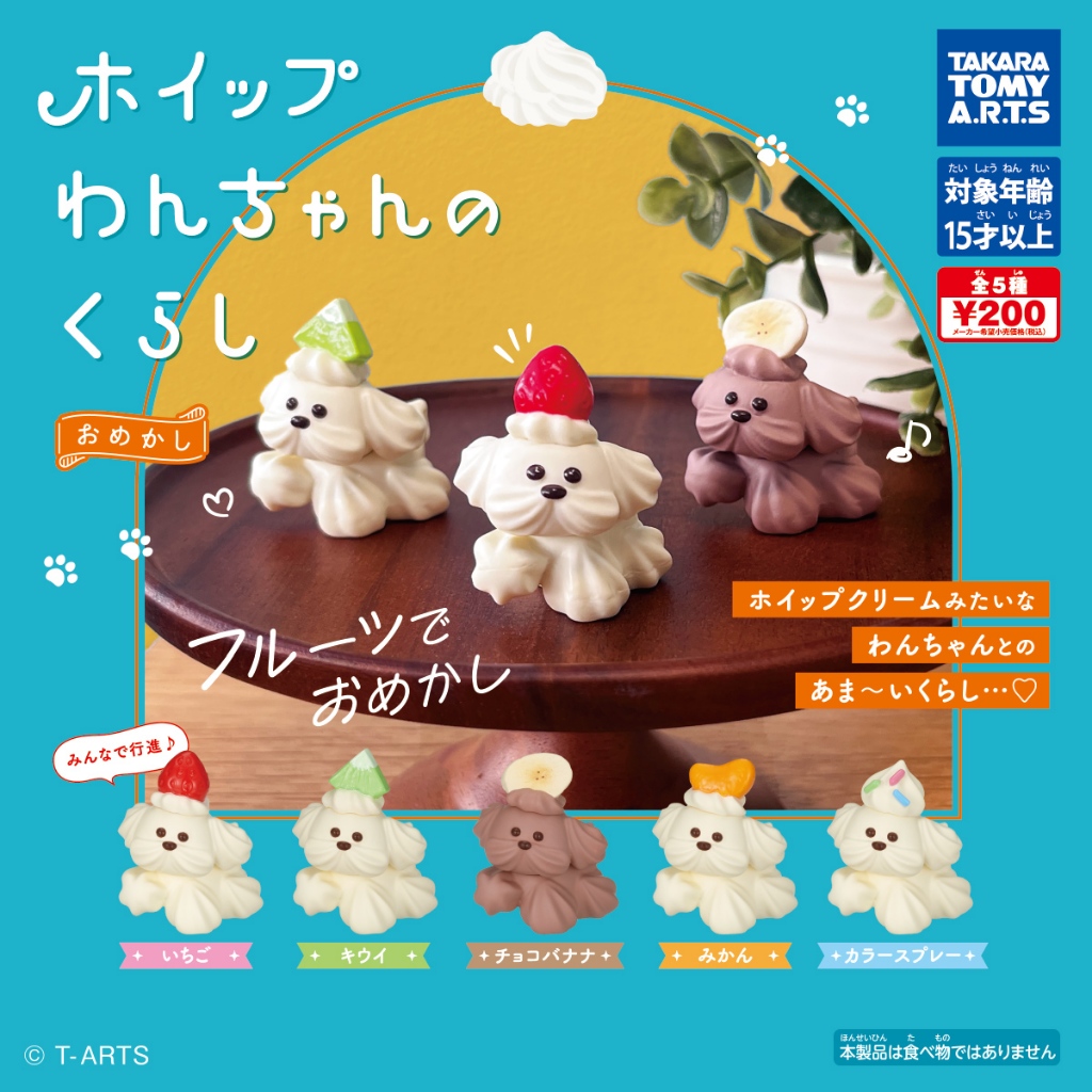 『現貨』奶油汪的日常 精心打扮 T-ARTS 扭蛋 轉蛋 【蛋樂寶】 | 蝦皮購物