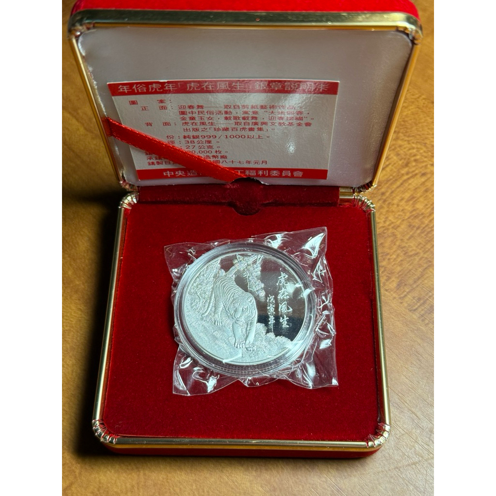 中央造幣廠12生肖賀歲迎新春員工福利銀章純銀999 | 蝦皮購物