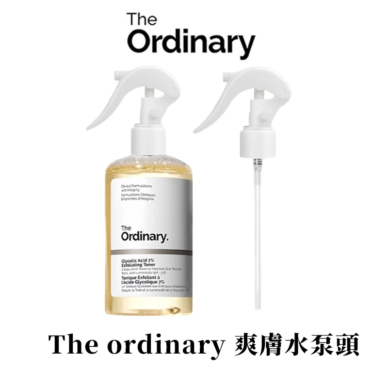 The Ordinary 化妝水噴頭評價:甘醇酸 240ml 值不值得換成按壓噴霧?