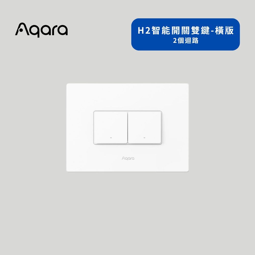 Aqara H2 直式／橫式智慧壁面開關｜單鍵、雙鍵、三鍵(國際版電燈開關單