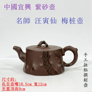 汪寅仙紫砂壺｜優惠推薦- 蝦皮購物- 2026年6月