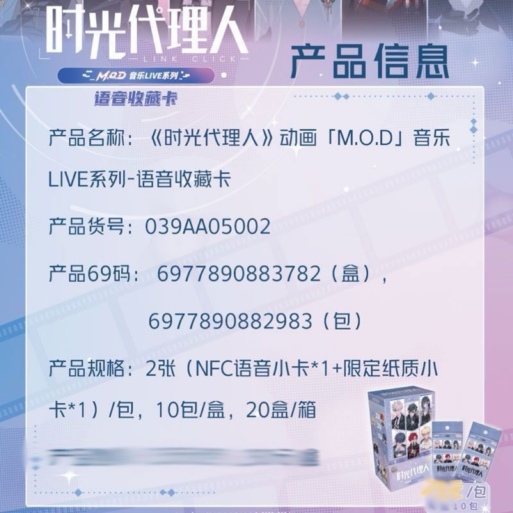現貨快速寄出》時光代理人音樂LIVE 語音收藏卡盲抽卡盒抱盒集卡社正版