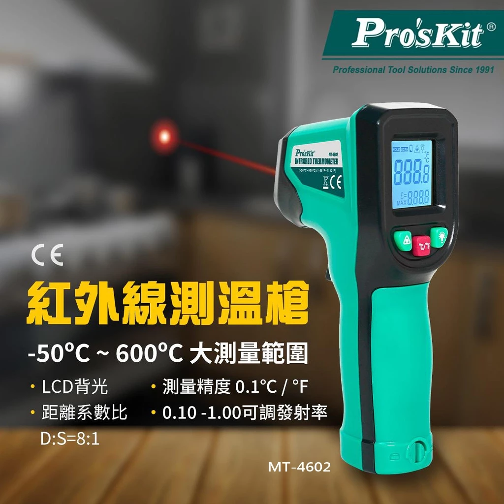 專業性能的性價比之王!寶工 Pro'sKit MT-4602 紅外線測溫槍深度推薦與選購指南