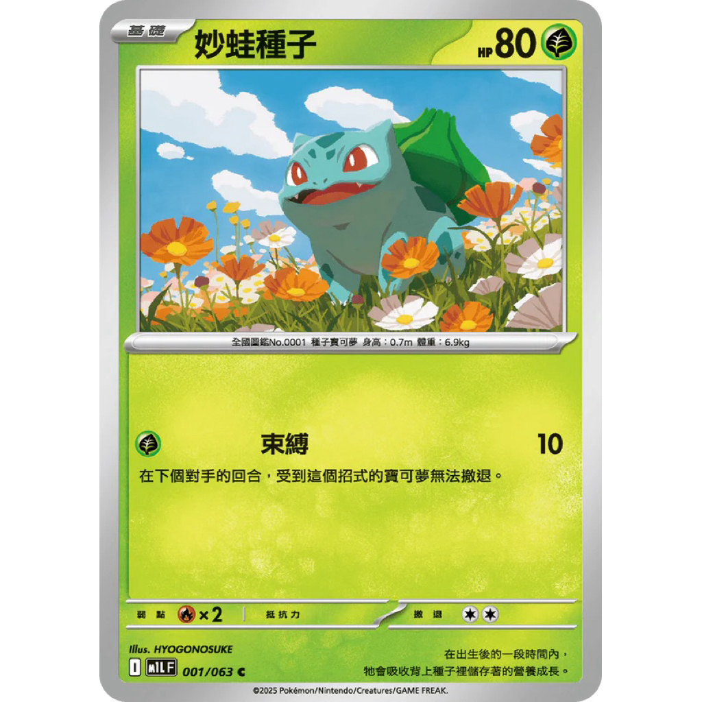 言葉PTCG小舖》RR 超級妙蛙花ex 妙蛙草妙蛙種子(草）普閃超級勇氣