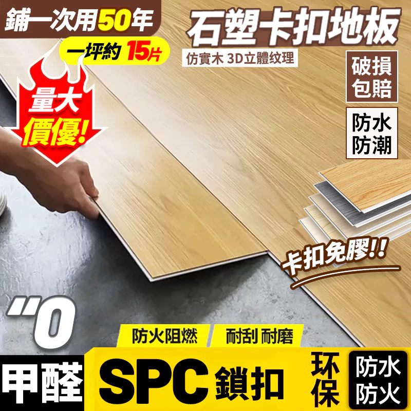 SPC卡扣地板石塑木紋拼接地板免膠地板