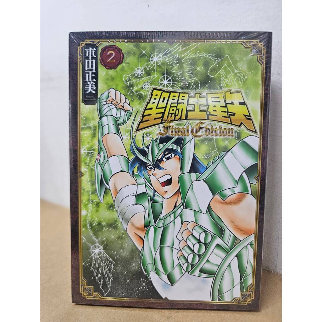 樂辰書店】聖闘士星矢Final Edition 1-13 車田正美/著_青文出版| 蝦皮購物