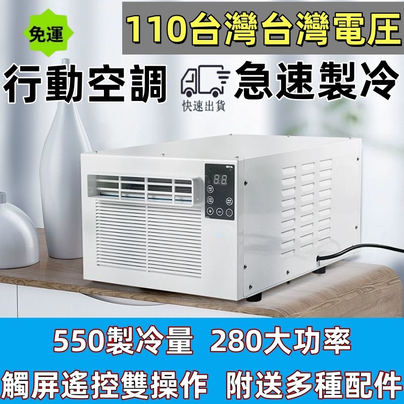 【台灣出貨】免運 保固一年110V移動空調 …