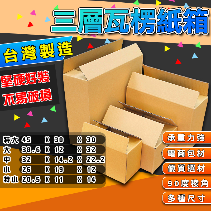 【全新最低價】廣告紙箱 包裹 包貨紙箱 廣告 超硬 小紙箱 網拍紙箱 寄貨紙箱 小物包裝 寄件箱 超商 包 | 蝦皮購物