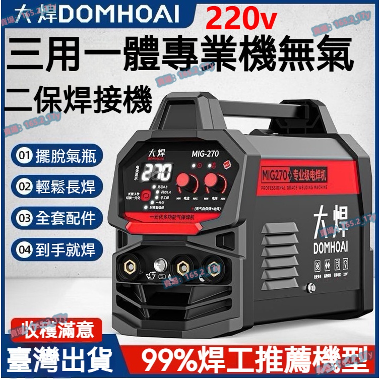 【臺灣出貨】大焊 電子發票 免運 220v雙電壓電焊機 氣保焊 氬弧焊三用一體焊接機 co2無氣二保焊焊機全新升級款7y | 蝦皮購物
