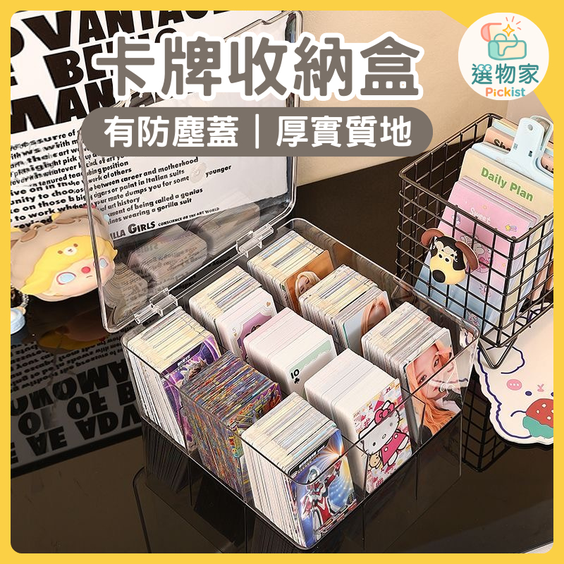 【選物家】卡牌收納盒 9格 小卡收納盒 卡片收納盒 卡牌卡盒 壓克力收納盒 掀蓋收納盒 卡片分類盒 卡盒 SN0057 | 蝦皮購物