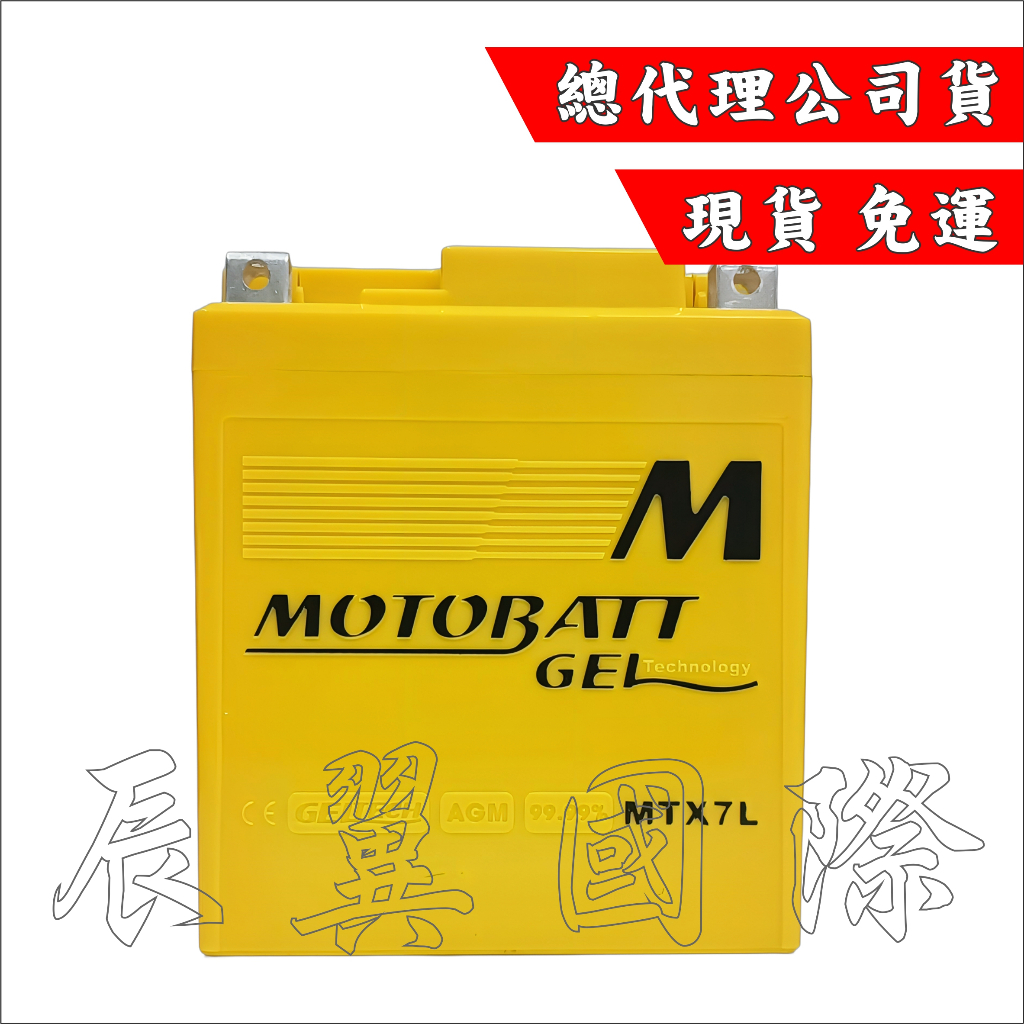 MOTOBATT 黃霸電池MTX7L GEL 膠體長效電池等同TTZ8V YTZ8V YTZ7 黃色