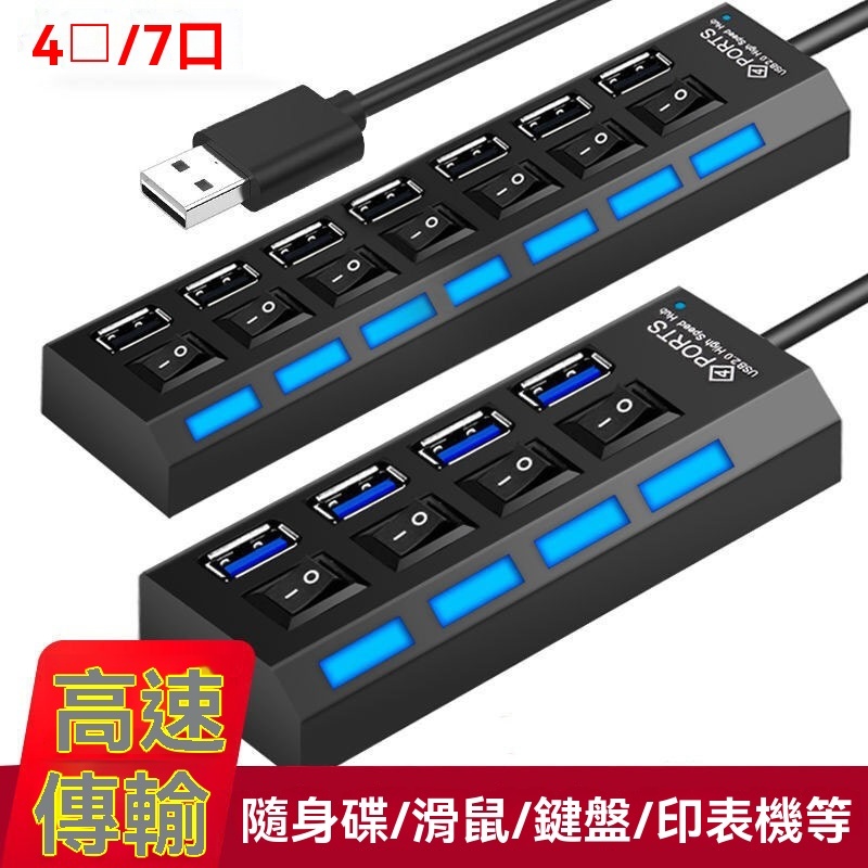 【隔日到貨】加長 2 米 USB 分線器筆記型電腦滑鼠鍵盤 USB 隨身碟 HUB 集線器擴充多埠轉換器 擴展器充電綫 | 蝦皮購物