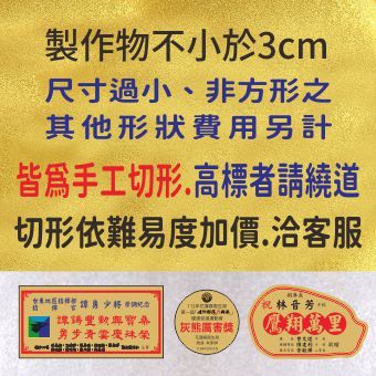 一張即印】【金箔.銀箔貼紙】獎盃獎牌金箔銀箔製作文字訂做底座貼紙銘