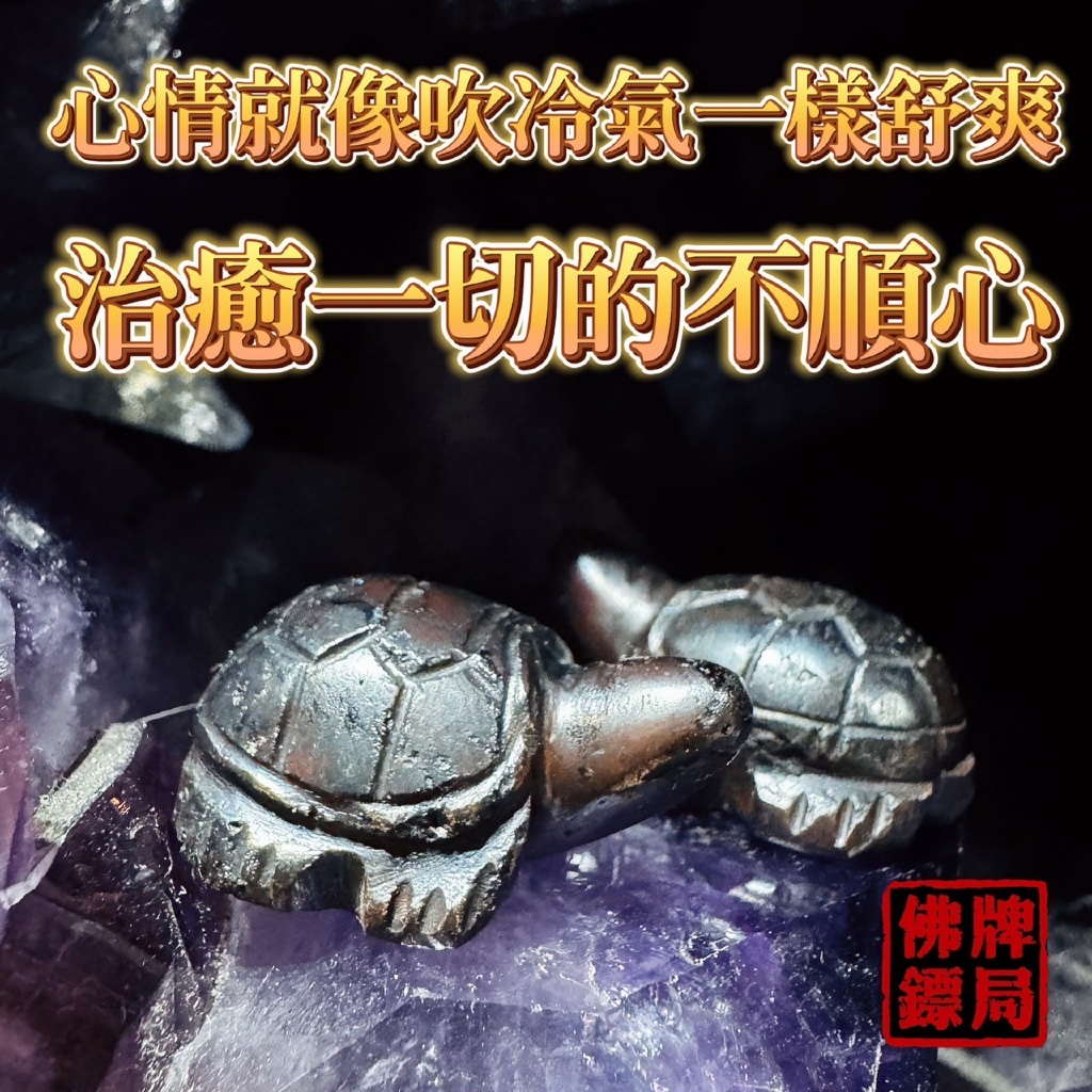 泰國靈石 】 力泥烏龜 清債龜 大自然的恩賜 礦石 淨化 驅魔 避邪 力泥 佛牌鏢局 泰國聖物 | 蝦皮購物