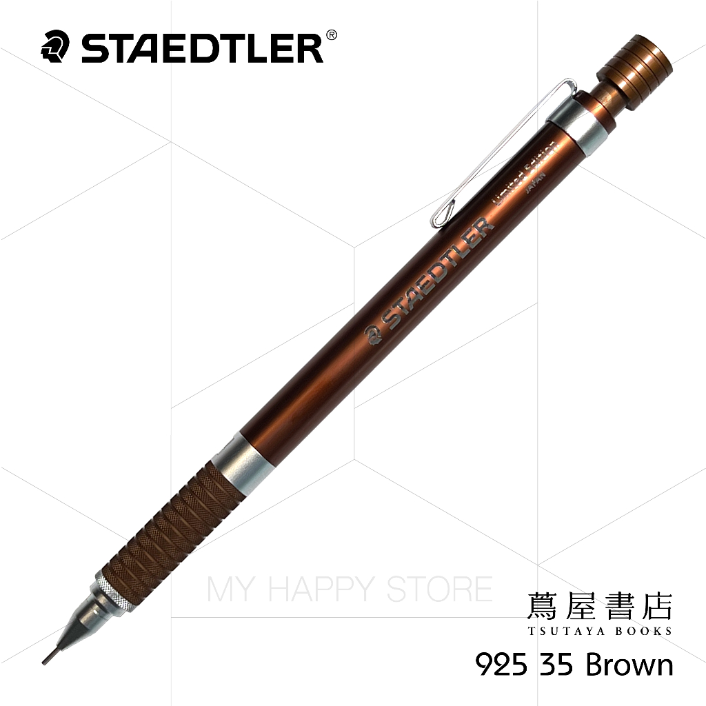 MHS〕STAEDTLER 925 35 TSUTAYA 施德樓蔦屋書店限定版製圖自動鉛筆