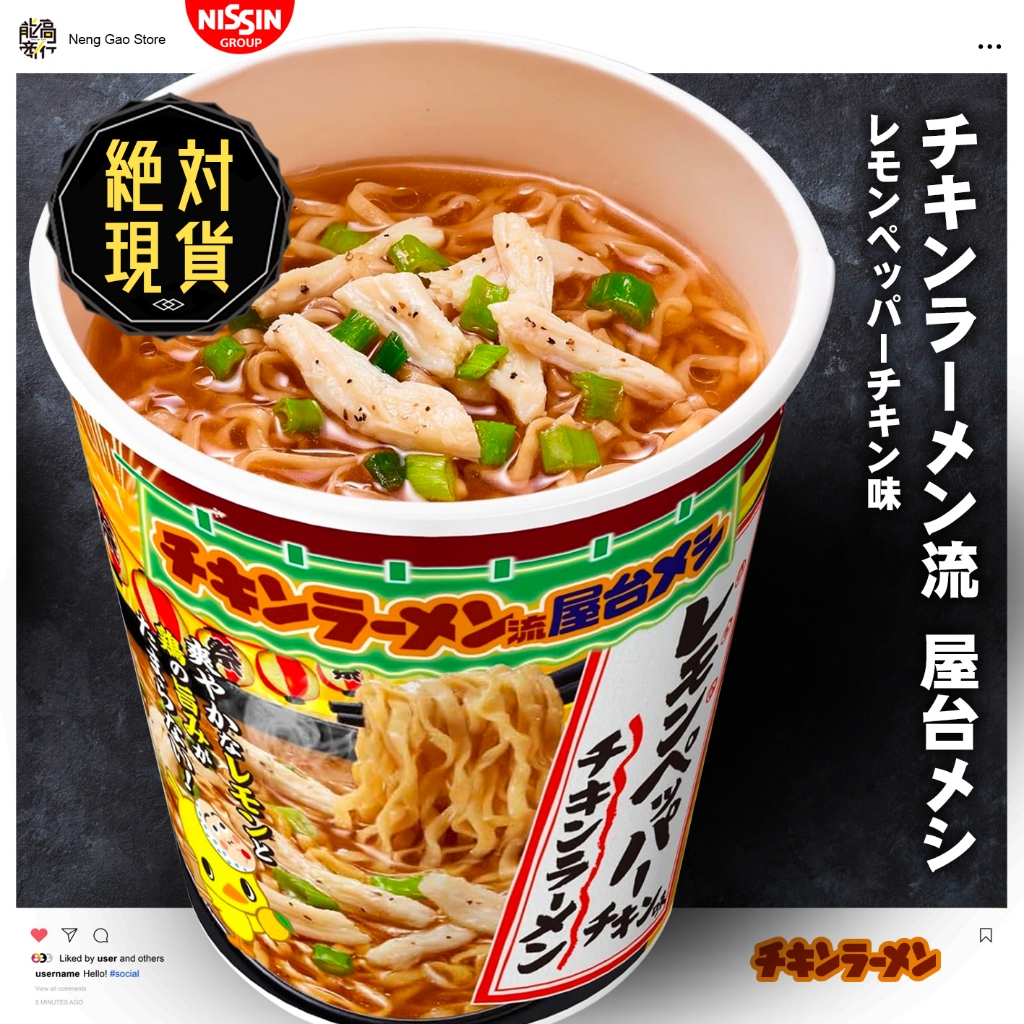 🔥🔥日清小雞檸檬胡椒雞BIG大杯麵90g🔥🔥臺灣現貨／日清泡麵／日清元祖雞汁麵／日清食品／元祖雞飯／元祖雞麵／元祖雞汁麵 | 蝦皮購物