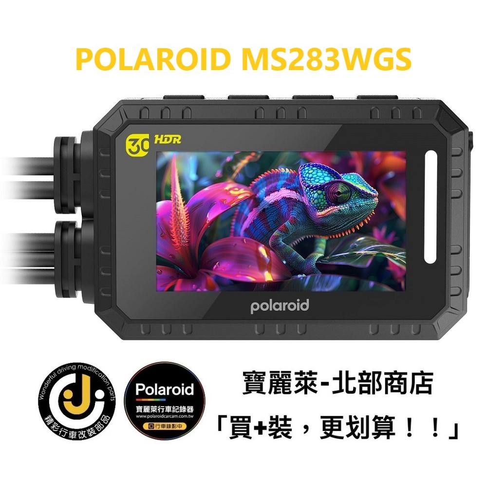 【寶麗萊Polaroid MS283WG】原廠授權經銷店 最新版小蜂鷹 送記憶卡 機車行車紀錄器 | 蝦皮購物
