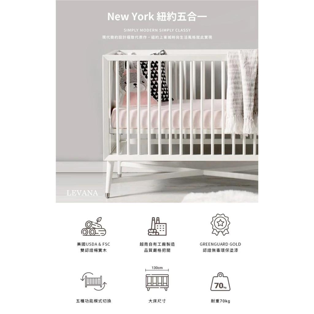 嬰兒床推薦_LEVANA New York 紐約五合一嬰兒成長床