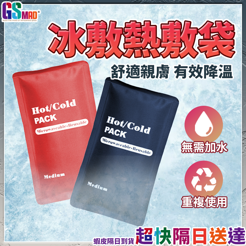 【冰敷熱敷，舒緩更輕鬆】冷熱敷袋 冰敷熱敷袋 熱敷墊 冰熱敷袋 現貨 冰敷熱敷兩用袋 冰敷袋 冷敷袋 冰敷 冰袋 熱敷袋 | 蝦皮購物
