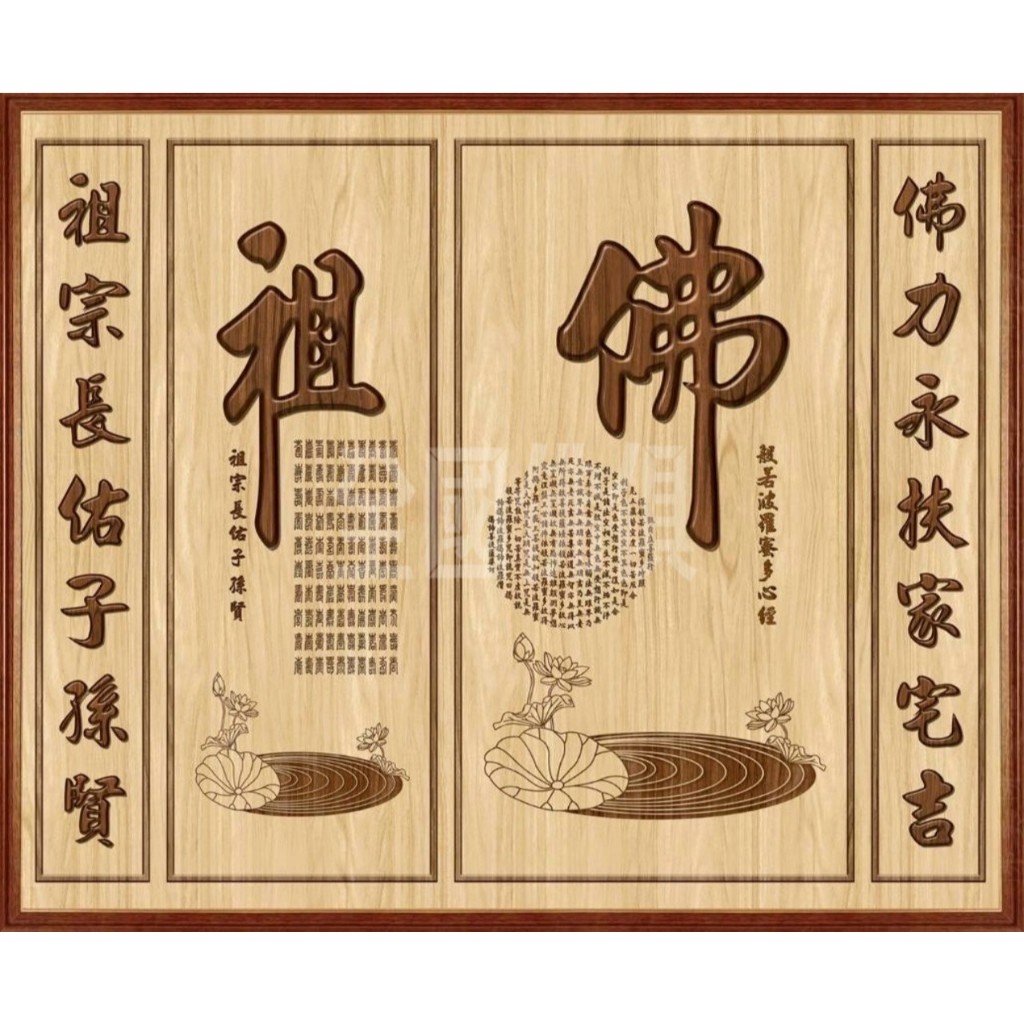 大溪全國佛俱 現代佛祖聯 佛聯 木刻聯 木雕聯 現代聯 佛祖背景 背板 佛匾 佛具 佛聯訂製 神明聯 神桌背景 | 蝦皮購物