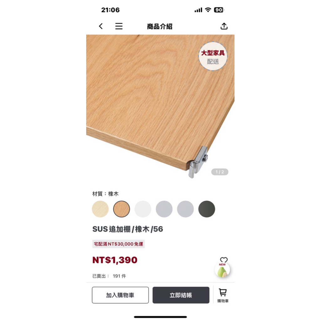 MUJI 無印良品 SUS層架系列 SUS追加棚/橡木/56 | 蝦皮購物
