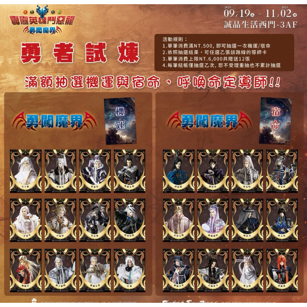 《霹靂英雄鬥惡龍－勇闖魔界》誠品西門快閃店（素還真 風之痕 最光陰 花王 九千勝 阿契努斯白蓮 三先天花信風 意琦行 | 蝦皮購物
