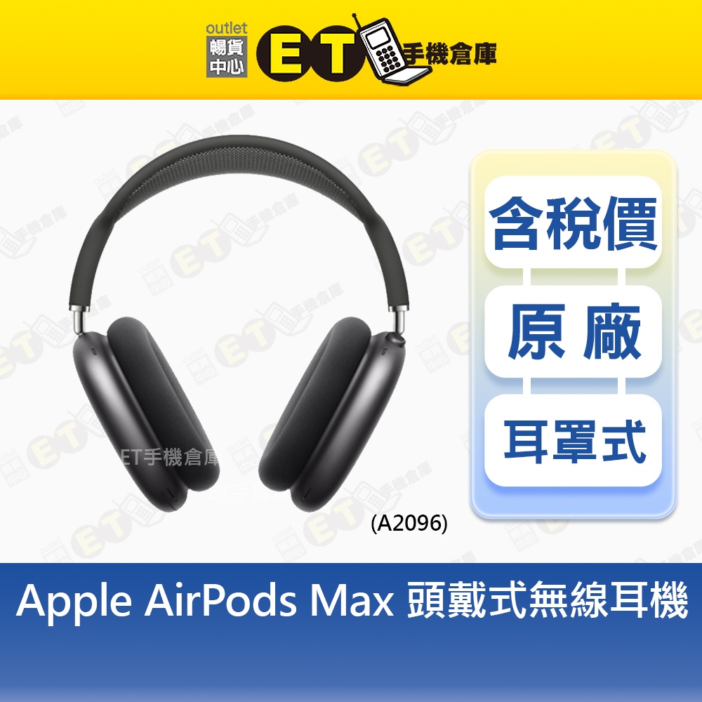 Apple AirPods Max 頭戴式無線耳機降噪Lightning 附耳機套蘋果福利品