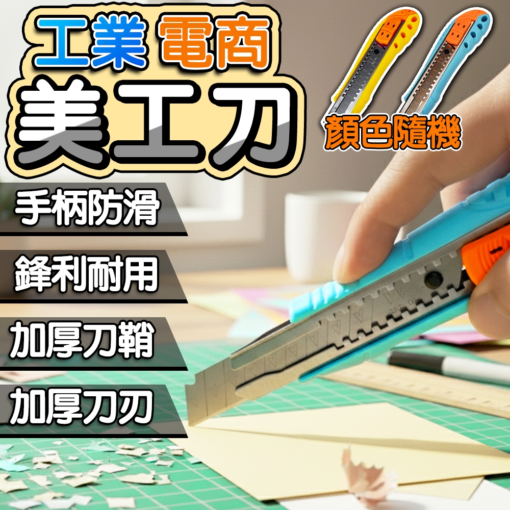 🔥隔日到貨🔥美工刀 工業美工刀 大美工刀 辦公室文具 手工藝品 電商必備 開箱刀 裁紙刀 切割刀 壁紙刀 切紙刀 裁縫刀 | 蝦皮購物
