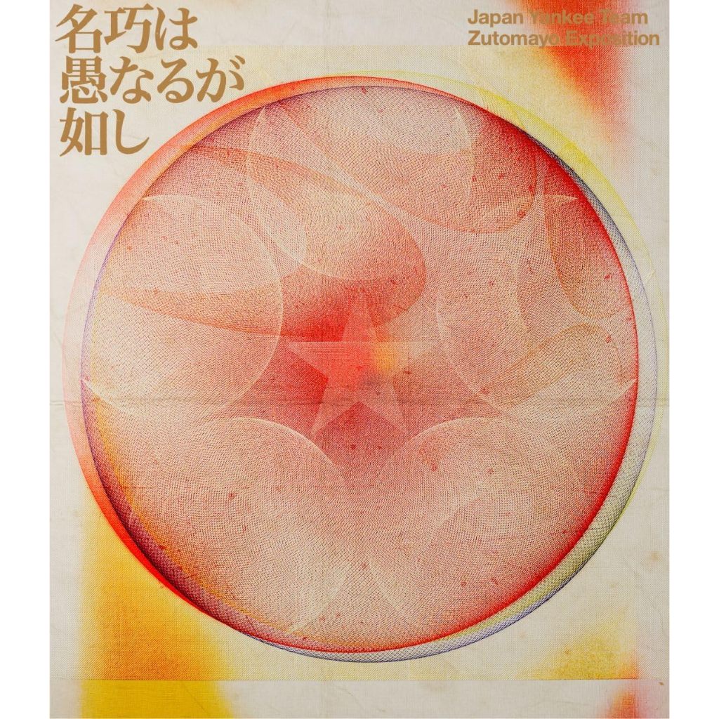 微音樂💃 代購日版ずっと真夜中でいいのにZUTOMAYO 永遠深夜万博「名巧