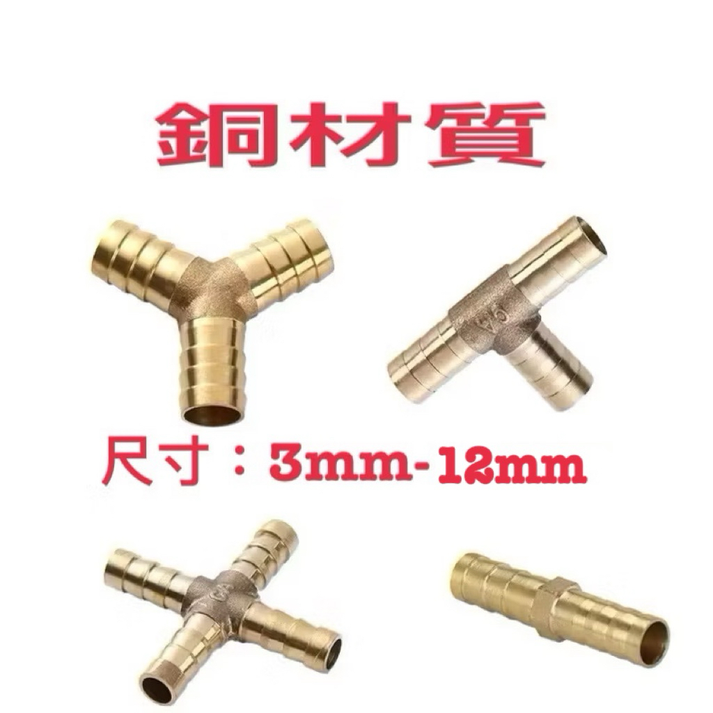 三通接頭 | 多規格選擇、安裝省力 | 蝦皮購物