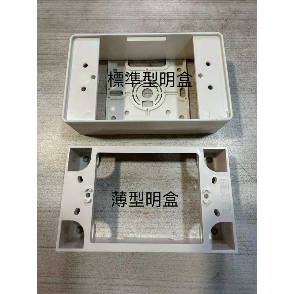 一聯式塑膠明盒標準型/薄型接線盒/PVC-BOX/開關插座用/一體成型塑膠接線盒 | 蝦皮購物
