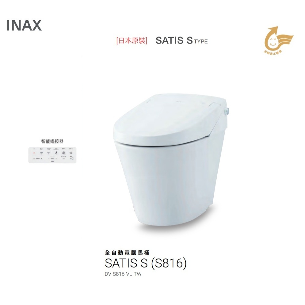 愛琴海廚房 日本原裝 INAX 伊奈 SATIS S (S816) 全自動電腦馬桶 DV-S816-VL-TW | 蝦皮購物