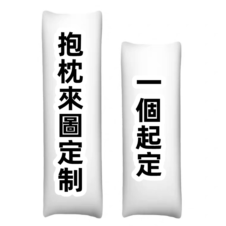 鳴潮 長離 分腿抱枕 分腿開洞 可加裝 杯&義乳歐派【可插版】長離分腿開洞 抱枕炮架 客製化抱枕 等身抱枕 開腿抱枕 | 蝦皮購物
