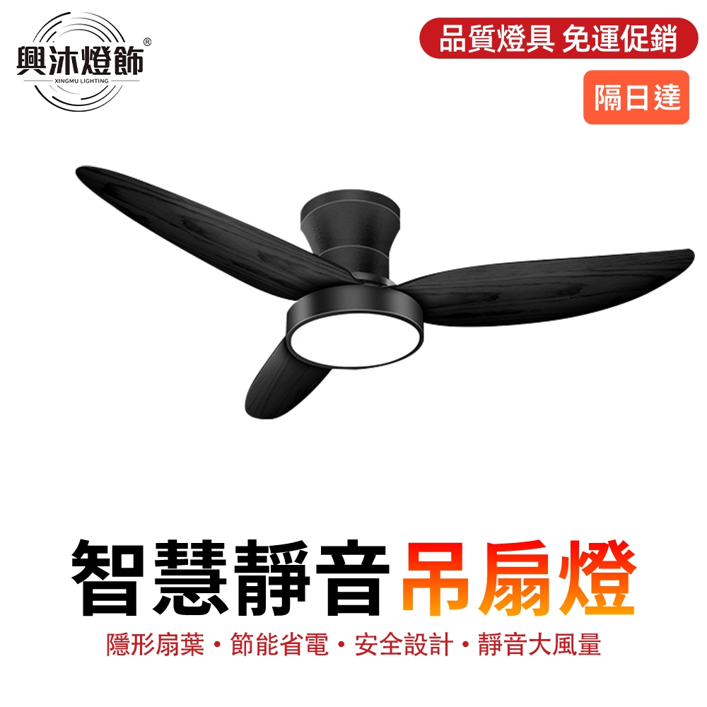 【XINGMU 興沐】吊扇燈 40吋吸頂風扇燈 LED燈電扇燈 奶油風靜音DC循環扇 臥室客廳吸頂燈 三色變光 定時遙控 | 蝦皮購物