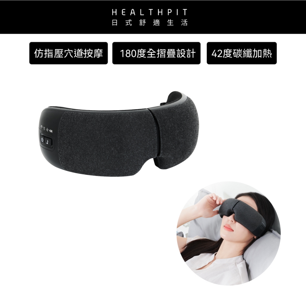 HEALTHPIT日式舒適生活Eye精彩溫熱氣壓眼部按摩器HS-686 | 蝦皮購物