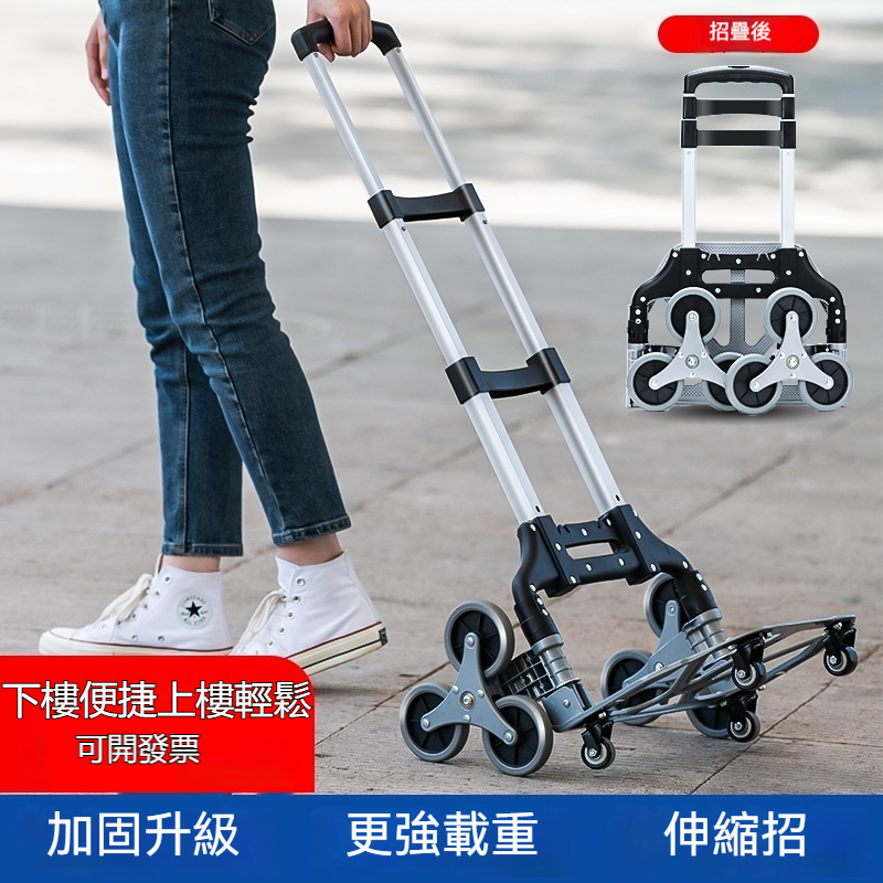 爬樓梯 手拉車便攜 行李拉杆推車 搬運拉貨 購物買菜小拉車 摺疊小拖車【勝達五金甄選百貨商店】 | 蝦皮購物