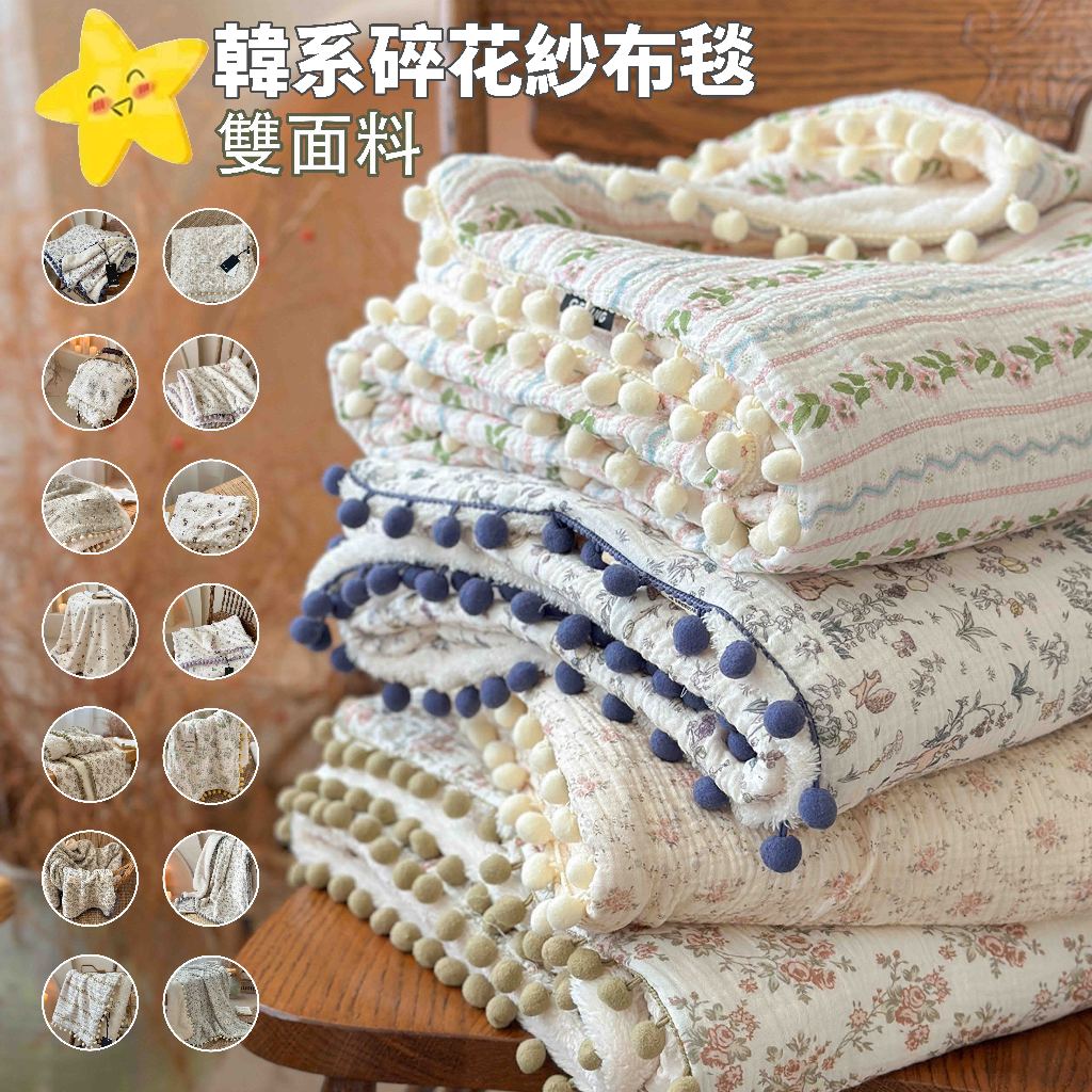 台灣出貨 韓系碎花毯 午睡毯 沙發 蓋毯 薄款毯子 空調毯 冷氣被 懶人毯 蓋毯 毯子 被子 可機洗 可烘乾 | 蝦皮購物