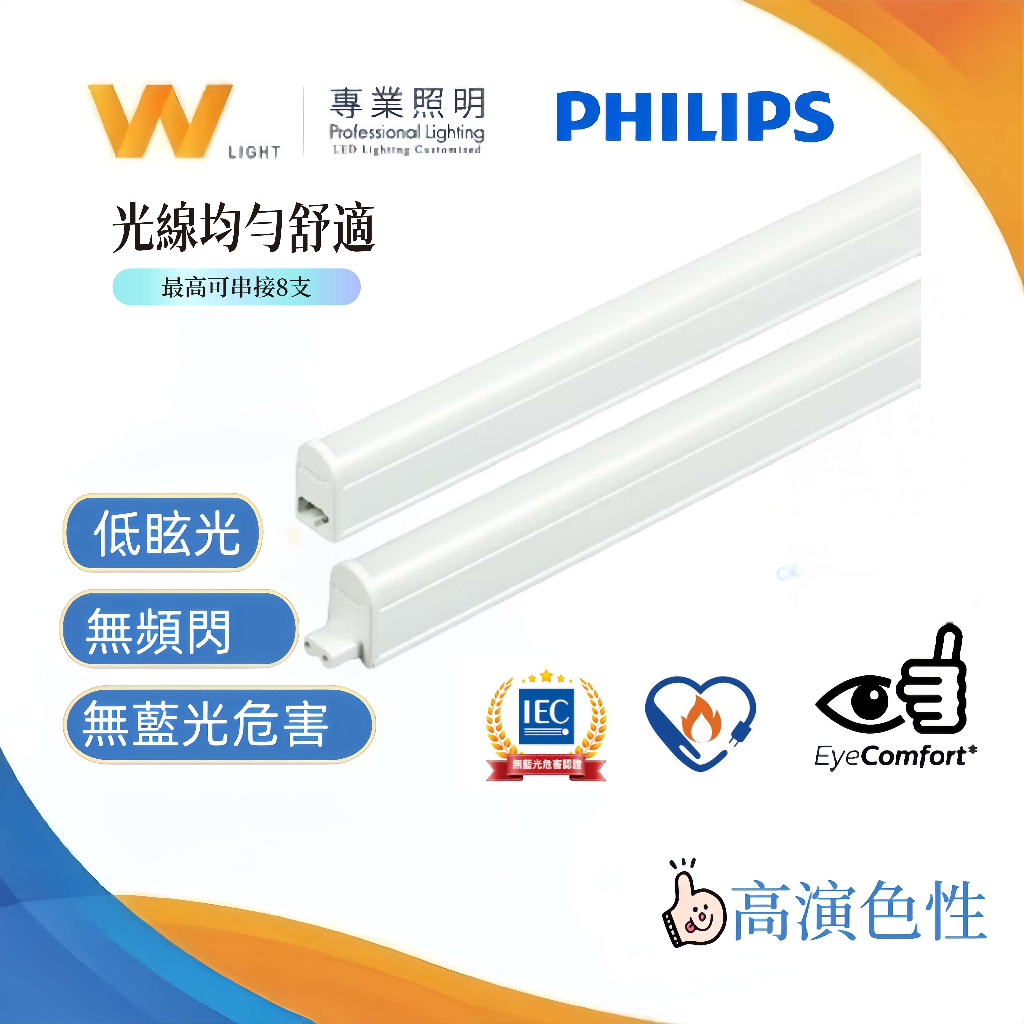 PHILIPS 飛利浦 LED 高高支架燈 BN082 G2燈管 層板燈 支架燈 間接照明 不斷光 附配件串接線 | 蝦皮購物