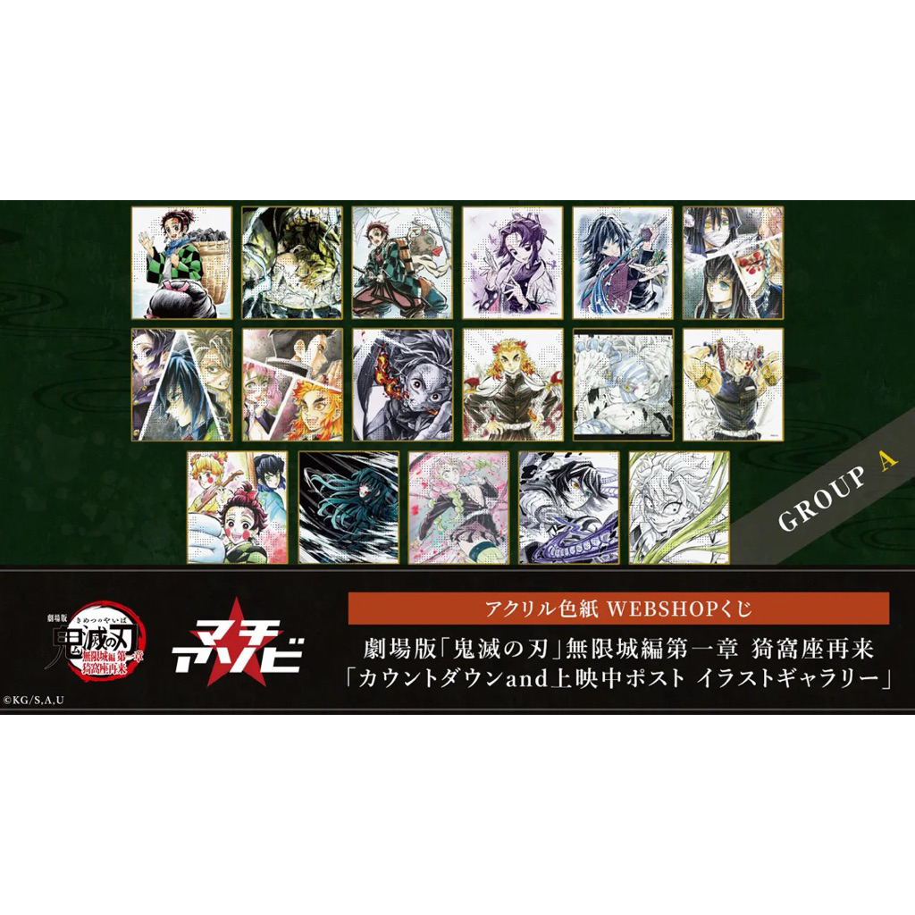 預購*鬼滅之刃壓克力色紙富岡義勇胡蝶忍無一郎香奈乎蛇柱戀柱風柱童磨