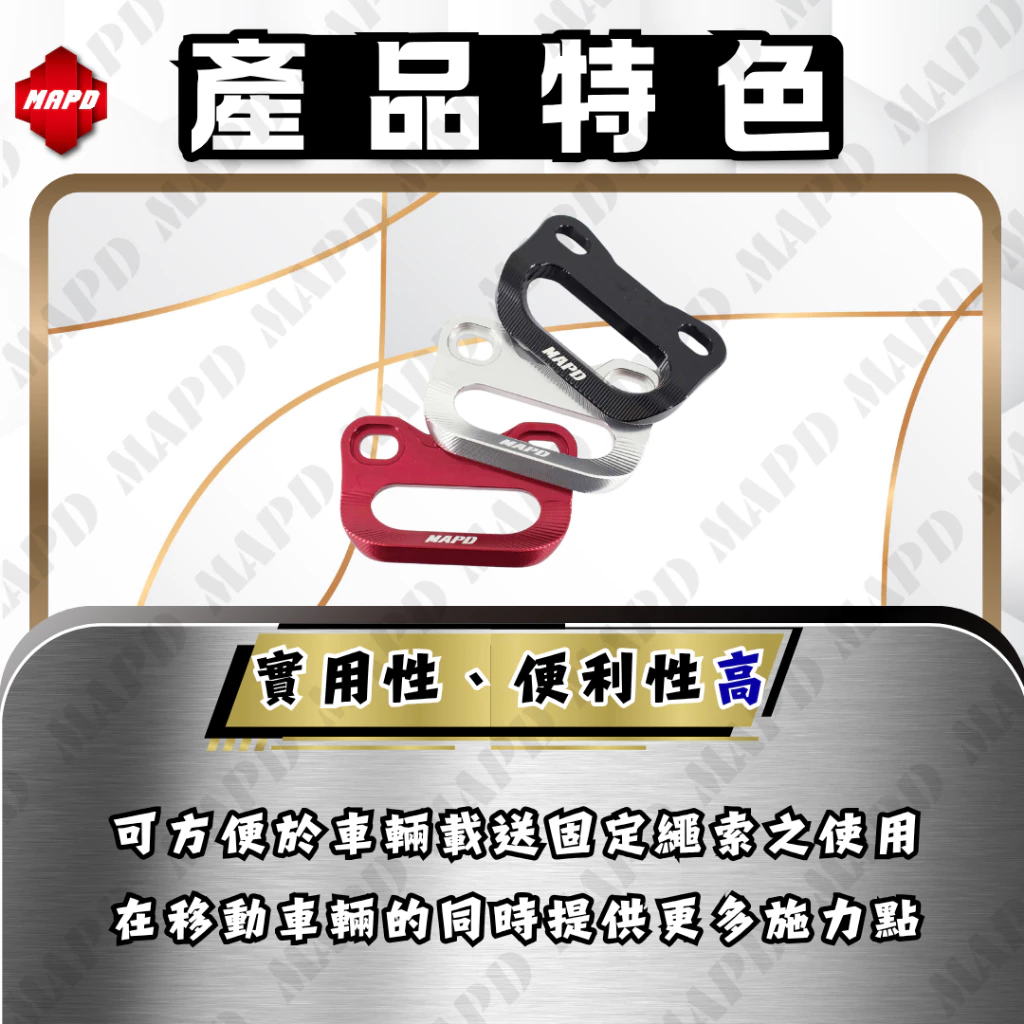 【MAPD】鋁合金綁車勾 GSX-R600 - Webike摩托百貨